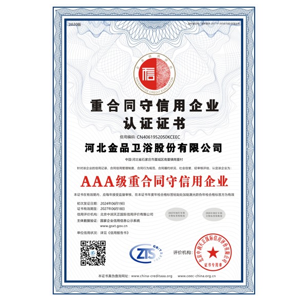 重合同守信用企业