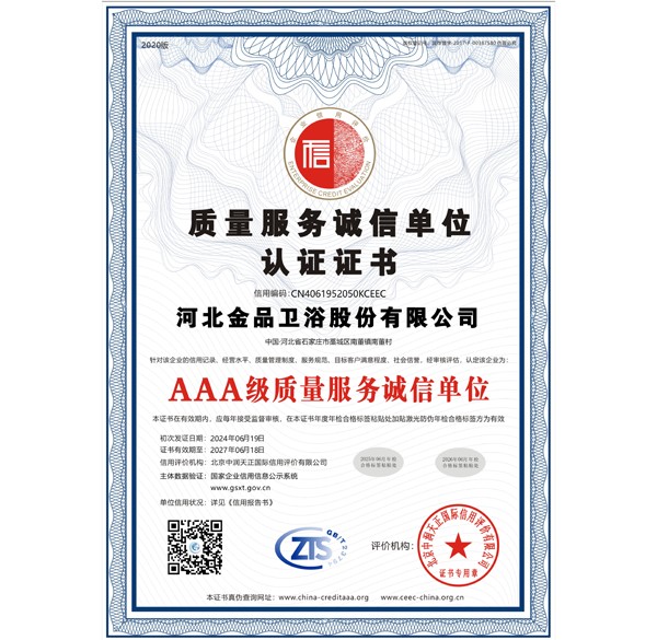 质量服务诚信单位