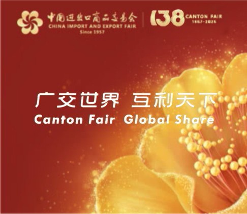 我司将参加第138届秋季广交会